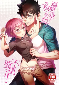 [Take takenoko.]CWT 44 shinkan Mizuki dansei matawa joseidesu ka?[boku girl]sample