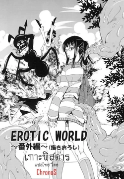 (C78) [KURIONE-SHA (YU-RI)] EROTIC WORLD ~Bangaihen~ (Ranshin Pirates ~Soushuuhen~) (One Piece) [Thai ภาษาไทย] [ChronoS]