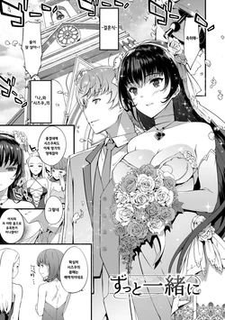 [Tachibana Yuu] Zutto Issho ni (Kimisen) [Korean] [Digital]