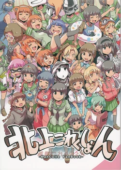 (C88) [Nounai Compile (Koby)] Kitakami Collection (Kantai Collection -KanColle-)