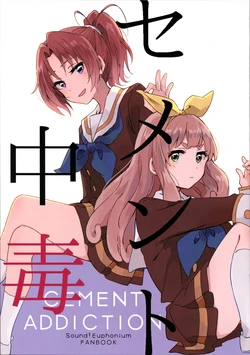 (C91) [Nikomi Omurice (Mush)] Cement Chuudoku - Cement Addiction (Hibike! Euphonium) [English] [GH]