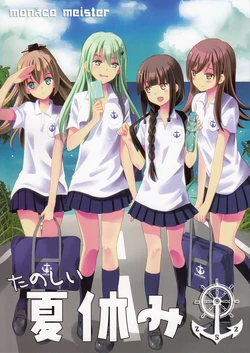 (C88) [Monaco Meister (Kodama Naoko)] Tanoshii Natsuyasumi (Kantai Collection -KanColle-) [Chinese] [百合镇守府药厂汉化]