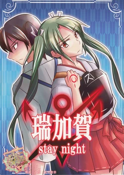 (Houraigekisen! Yo-i! 14Senme) [Koketuya (Koketu)] ZuiKaga/stay night (Kantai Collection -KanColle-) [Chinese] [百合镇守府药厂汉化]