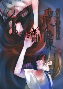 (Houraigekisen -Hinodeyou Seiatsusen-) [hypernova (Various)] Akaga Kizu Goudoushi - Doumyaku to Joumyaku (Kantai Collection -KanColle-) [Chinese] [百合镇守府药厂汉化] [Incomplete]