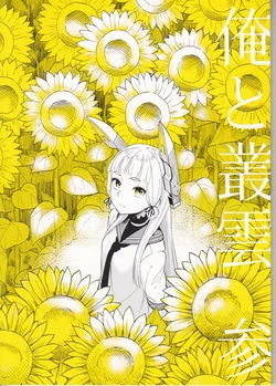 (NaniColle!) [Duralumin Love (Pennel)] Ore to Murakumo San (Kantai Collection -KanColle-)