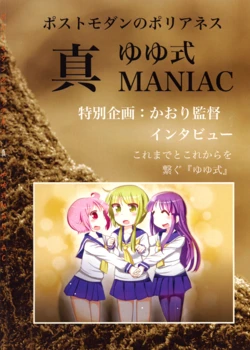 (C85) [Esuji (Tatunokosso, Ohagi, tatsu2)] Shin Yuyushiki MANIAC (Yuyushiki)