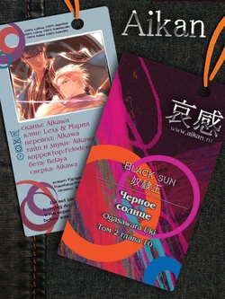 [Ogasawara Uki] Black Sun Doreiou II | Черное солнце II [Russian] [Aikan]