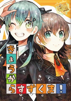 (Seihou Kaiiki Yuriranka Toukuushuu) [Sonna Kanji de Heiankyou (Itomugi-kun)] Kyou kara Suzukuma! (Kantai Collection -KanColle-) [Chinese] [百合镇守府药厂汉化]