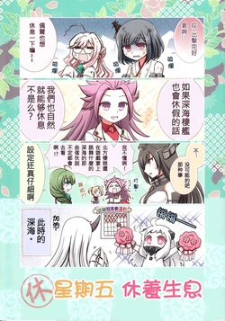 (C87) [Cho-Armadillo Club (Minamoto Hisanari)] Kinyoubi wa Oyasumibiyori | 星期五 休養生息 (Kantai Collection -KanColle-) [Chinese] [百合镇守府药厂汉化]