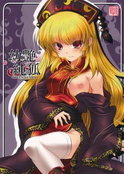 (C90) [Lagrangian-Point (Akatuki Tetora)] Youen Jyunko (Touhou Project)