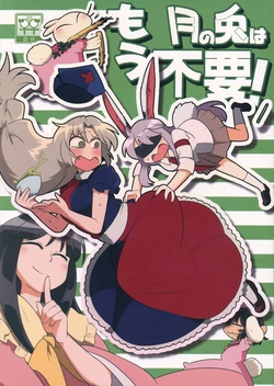 (C90) [RUMP (Bon)] Tsuki no Usagi wa Mou Fuyou! (Touhou Project)