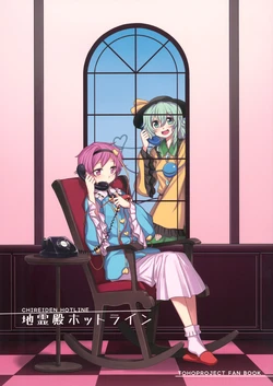 (C88) [Kuma no Tooru Michi (Kumada)] Chireiden Hotline (Touhou Project)