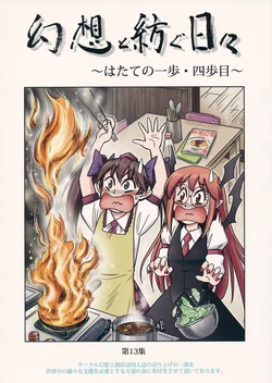 (Reitaisai 11) [Gensou Koumuten (Gensou Tenchou)] Gensou to Tsumugu Hibi ~Hatate no Ippo Yonpo-me~ (Touhou Project)