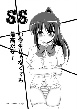 [Kame POTEL (Izuki Jirou)] Shougakusei ja Nakute mo Saikou da ze! (Ro-Kyu-Bu!) [Digital]