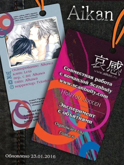 [Ogasawara Uki] Houyou Jikken | Эксперимент с объятиями [Russian] [Aikan, Scanbully]