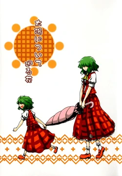 (C84) [Babasoyer (Satou Yokochou)] Taiyou ni Tsuite Mawaru Hana | The Flower that Revolves with the Sun (Touhou Project) [Spanish] [Anonimperson]