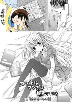 [Rico] H na Manga wa Suki desu ka? | 야한 만화는 좋아하시나요? (Sekai de Ichiban Aishiteryu) [Korean] [완벽한 사람] [Digital]