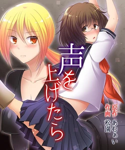 [Amuai Okashi Seisakusho (Matsuzono, Amuai)] Koe o Agetara | 목소리를 높이면 [Korean]