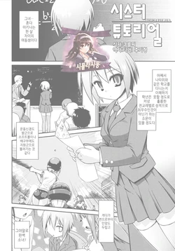 [Tomoshibi Hidekazu] Sister Tutorial | 시스터 튜토리얼 (Yori-Dori Ecstasy!!) [Korean] [시뮬라시옹]