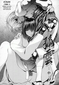 [Shijima Yukio] Koun Ch. 3 (Aizen) [Russian]
