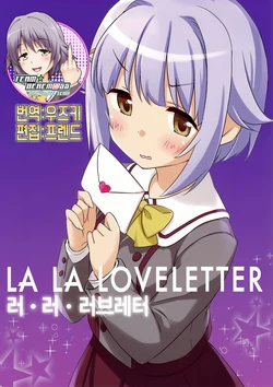 (CiNDERELLA ☆ STAGE 5 STEP) [Aware na Usagi (Wasabi Ruo, Chidori Raiya)] LA LA LOVELETTER | 러·러·러브레터 (THE IDOLM@STER CINDERELLA GIRLS) [Korean] [팀☆데레마스]