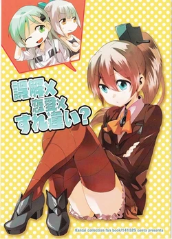 (Koujun o Atsumete Hayashi Mogami-gata) [Cento (Oono)] Gokai x Renai x Surechigai? (Kantai Collection -KanColle-) [Chinese] [百合镇守府药厂汉化]