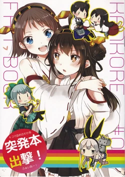 [Nanairo Parker (Gumichoko)] Toppatsubon Shutsugeki! (Kantai Collection -KanColle-) [2013-08-30]