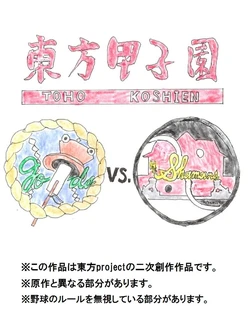 [K.Y.] Touhou Koushien (Touhou Project) [Chinese] [chibaxxx個人漢化] [Ongoing]