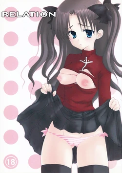 (SC23) [Shibakko. (Shibasaki Ako)] RELATION (Fate/stay night) [Chinese]