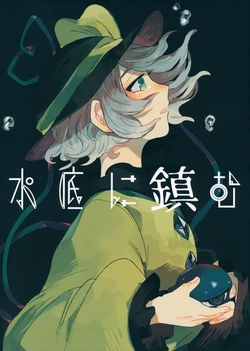 (C91) [Osoracu (Tabun)] Minasoko ni Shizumu (Touhou Project)