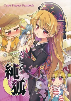 (Reitaisai 13) [Kahlua Milk (Toto Nemigi)] Snack Junko (Touhou Project)
