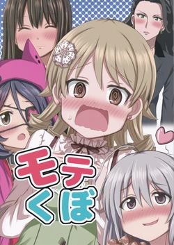 (CINDERELLA ☆ STAGE 5 STEP) [Mine Nachi (Kitamine Raryuu)] Motekubo (THE IDOLM@STER CINDERELLA GIRLS)