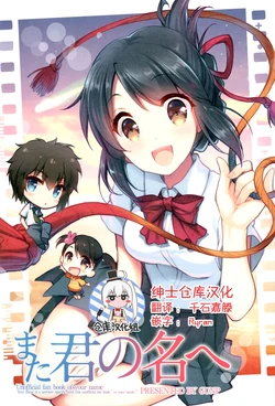 (C91) [GUNP (GUNP)] Mata Kimi no Na e (Kimi no Na wa.) [Chinese] [绅士仓库汉化]