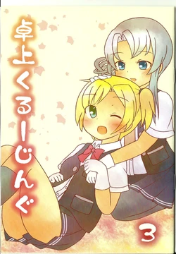 (C87) [Touge no Otyayasan (Anagurashi Mira)] Takujou Crushing 3 - Desktop Crushing 3 (Kantai Collection -KanColle-) [Chinese] [百合镇守府药厂汉化]