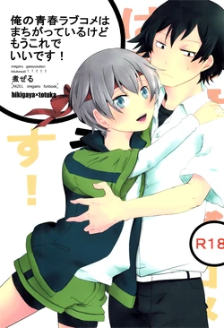(C84) [Nizeru (Ponde)] Ore no Seishun Love Come wa Machigatteiru kedo Mou Kore de Ii desu! (Yahari Ore no Seishun Love Come wa Machigatteiru.)