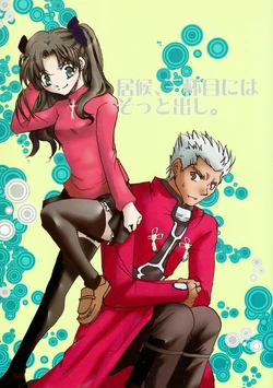 (C79) [OXYMORON (Katsuragi Tanekichi)] Isourou, Sanbaime ni wa Sotto Dashi. (Fate/stay night) [Chinese]