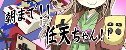 [Yukinadare Kiyotaka] Asa made!! Ninten-chan!! [Chinese] [chibaxxx個人漢化] [Ongoing]