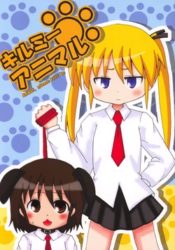 (Yonpane & Kirara Fes) [PANIC CARNIVAL (Kasugazaki Aoi)] Kill Me Animal (Kill Me Baby)