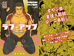 (J.GARDEN 40) [Zanmai (Yunisuke)] Love up