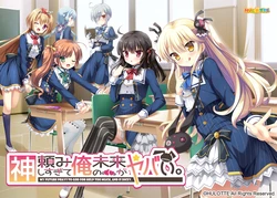 KamiYaba: Destiny on a Dicey Deadline/Kami tanomishi sugi de ore no mirai ga yabai (Full Version)