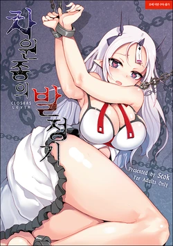 [Seok] 차원종의 발정기 (Closers) [韓国語]