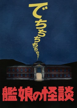 (C90) [Gyorui (Gyorui)] Kanmusu no Kaidan (Kantai Collection -KanColle-)