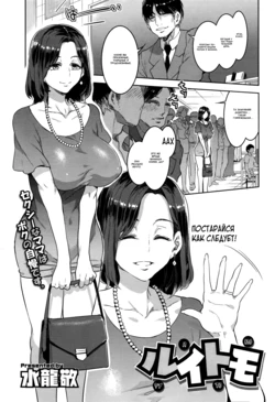 [Mizuryu Kei] Ruitomo (COMIC Megastore Alpha 2016-06)  [Russian] {Mamoru}