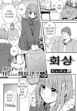 [Monorino] Kaisou | 회상 (COMIC HOTMiLK 2016-09) [Korean] [Digital]