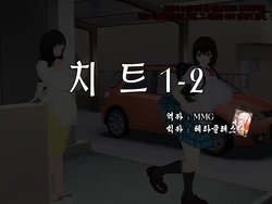 [huihuigoegoe] cheat [korean][MMG]