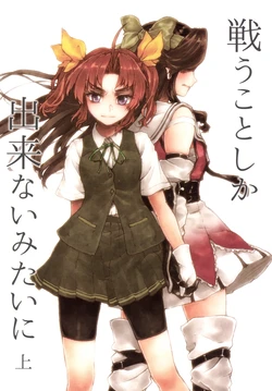 (Houraigekisen! Yo-i! 23Senme!) [LUNATIC PROPHET (Arimura Yuu)] Tatakau Koto shika Dekinai mitai ni Jou (Kantai Collection -KanColle-)