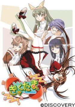 [DISCOVERY] gyakutama