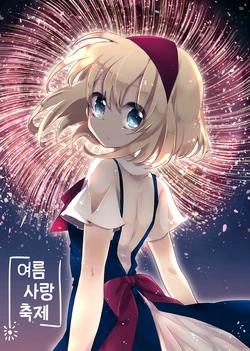 (C86) [Tensaizoku (Oinari)] Natsu Koi Hanabi | 여름 사랑 축제 (Touhou Project) [Korean]