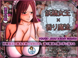 [Moguradou] Yousei Joou Kaori Mahou (Fairy Tail) [English] [H-Konbini]