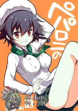 (C90) [VISTA (Odawara Hakone)] Pepperoni no Kareshi (Kari) (Girls und Panzer) [Korean] [팀 페로페로]